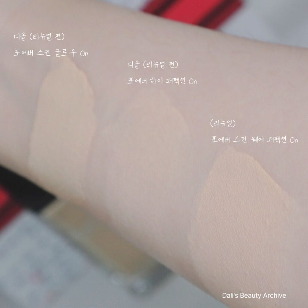 디올 포에버 스킨 웨어 퍼펙션 파운데이션 과 포에버 글로우&하이 퍼펙션 컬러 비교 사진