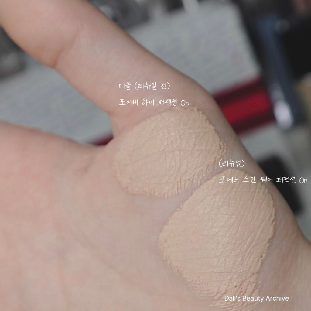 디올 포에버 스킨 웨어 퍼펙션 파운데이션 커버 비교 사진 및 주름커버 테스트 사진