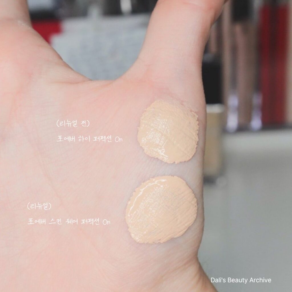 디올 포에버 스킨 웨어 퍼펙션 파운데이션 과 기존의 파운데이션 텍스쳐 비교 사진